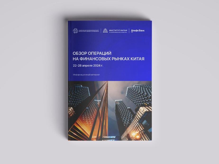 Новый выпуск еженедельного Обзора операций финансового рынка КНР