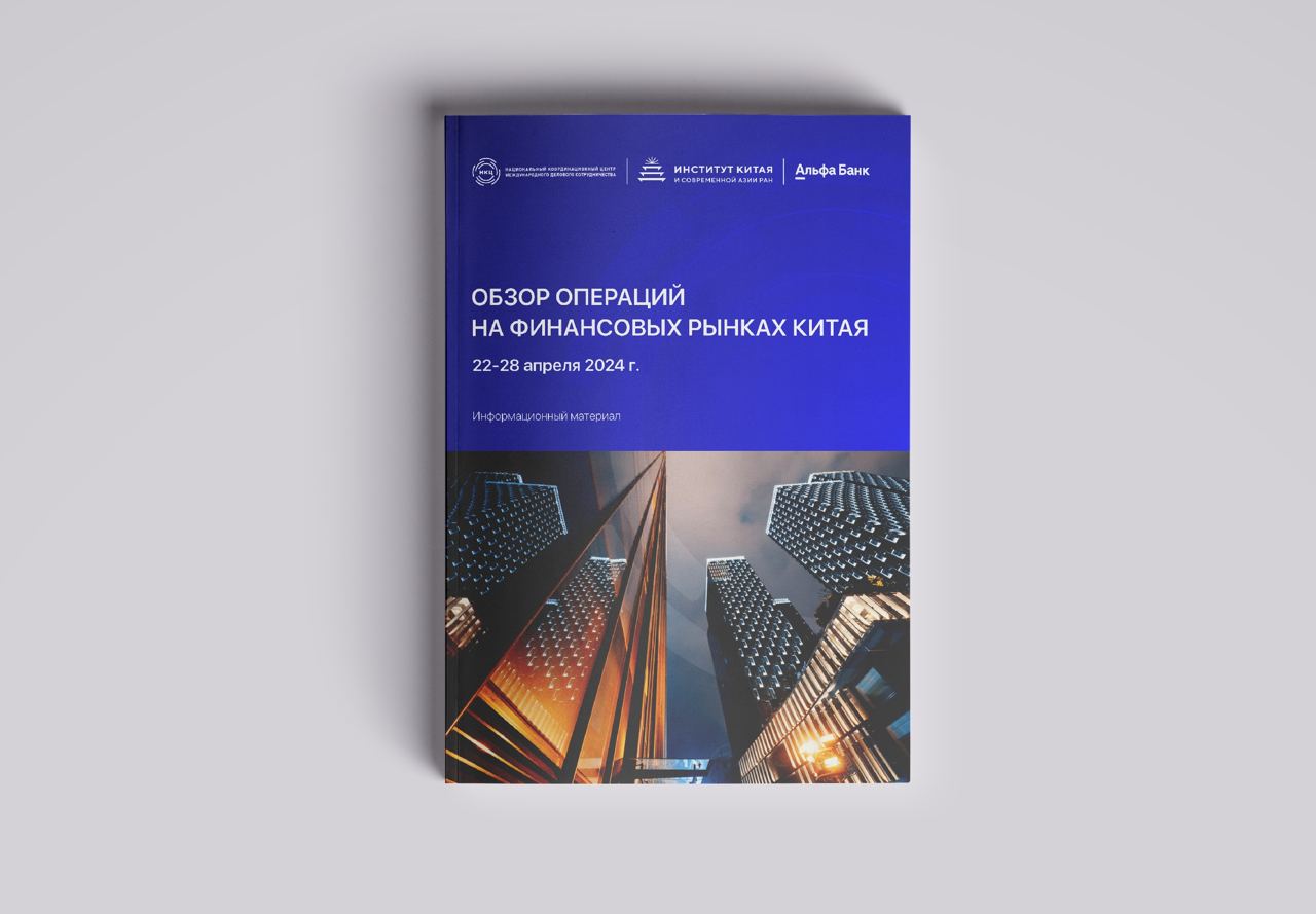 Новый выпуск еженедельного Обзора операций финансового рынка КНР